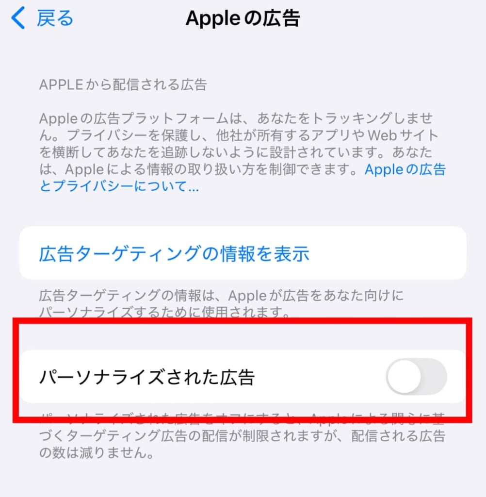 パーソナライズされた広告