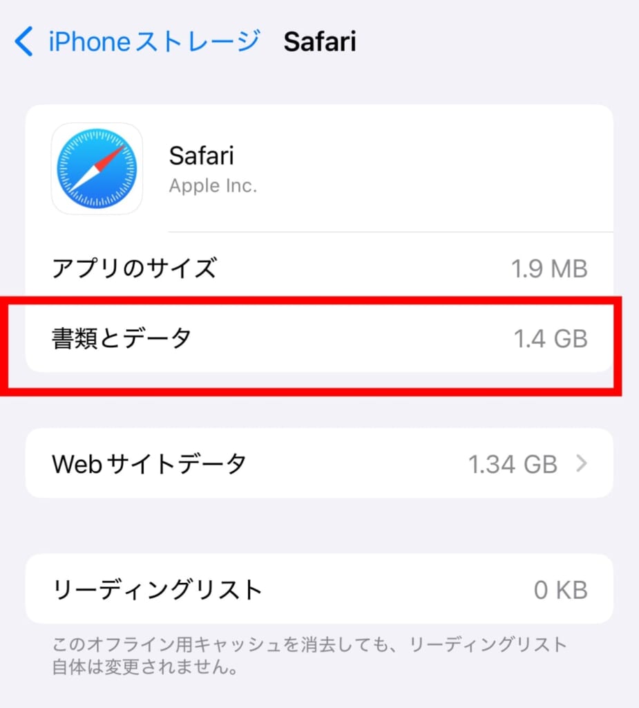 Safari書類とデータ