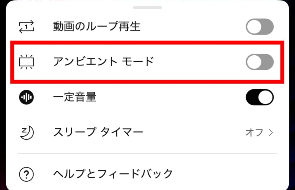 アンビエントモード