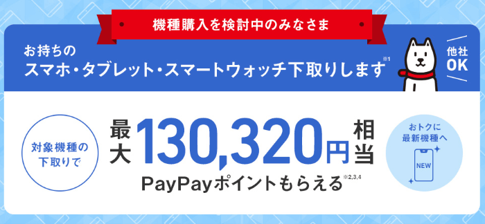 下取りプログラム