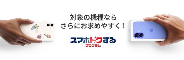 スマホトクするプログラム
