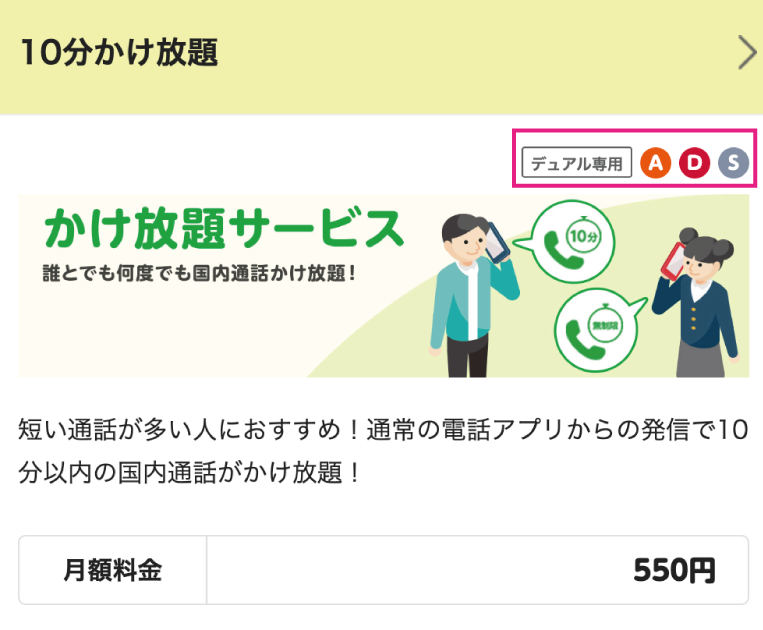 mineo 10分かけ放題