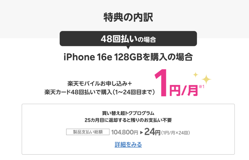 楽天モバイル iPhone 16e