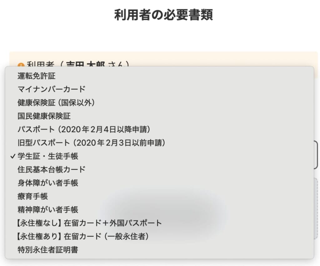 利用者の本人確認書類