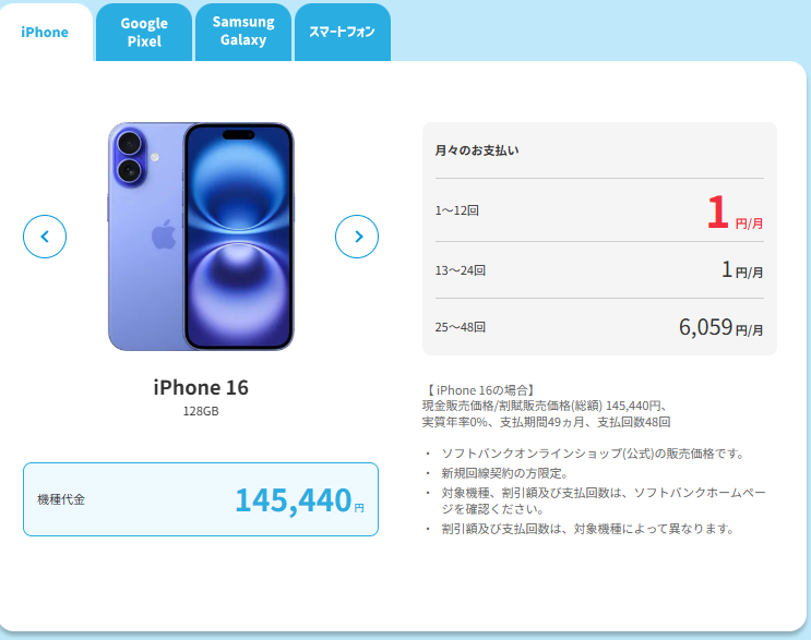 ソフトバンク iPhone 16