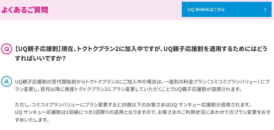 UQ mobile よくあるご質問