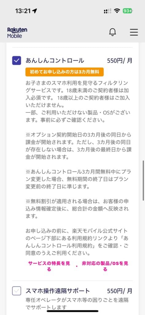 楽天モバイル 申し込み画面