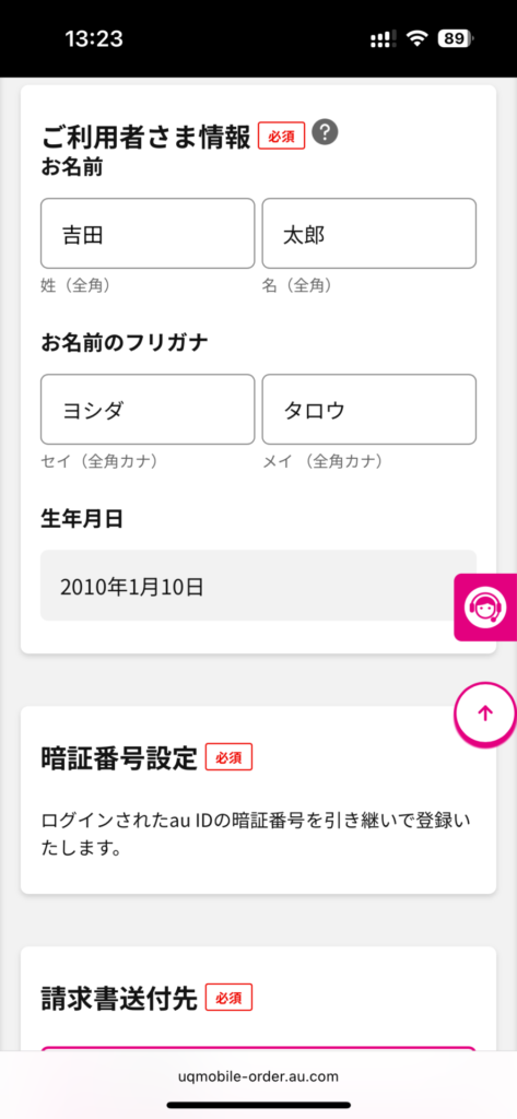 UQ mobile オンラインショップ