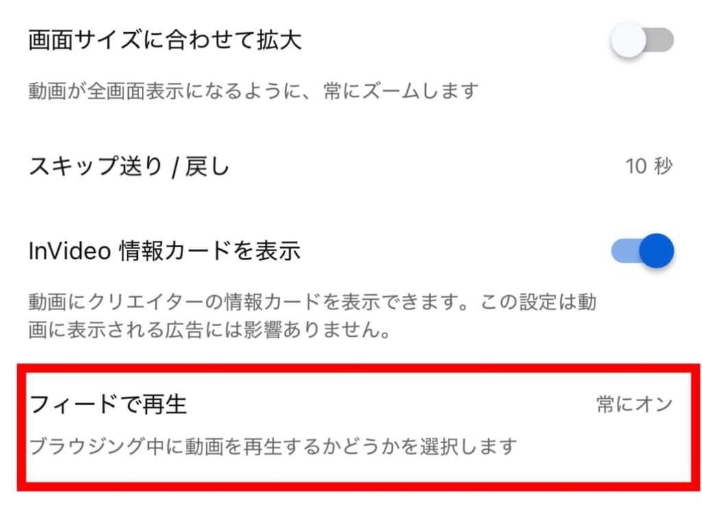 フィードで再生