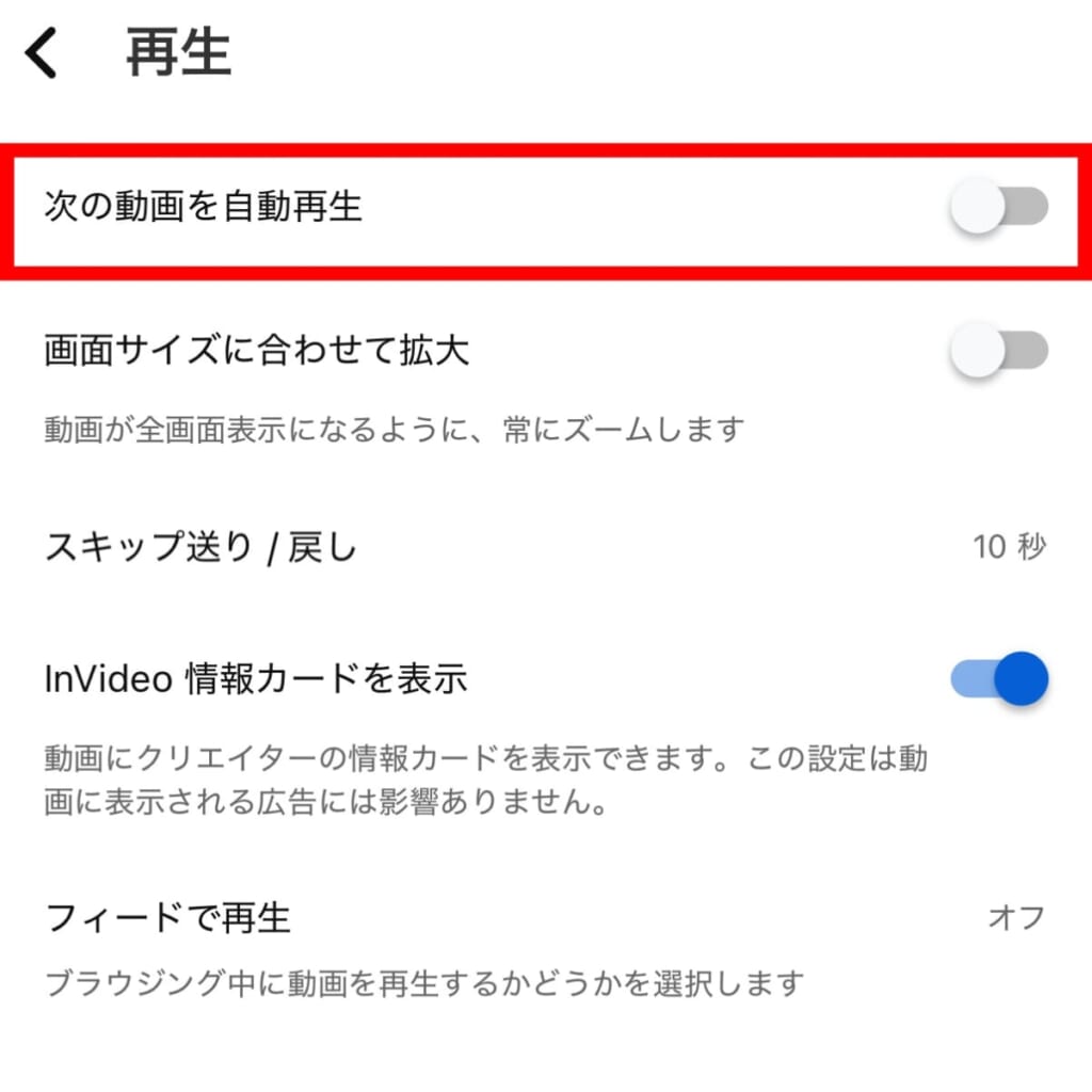 次の動画を自動再生