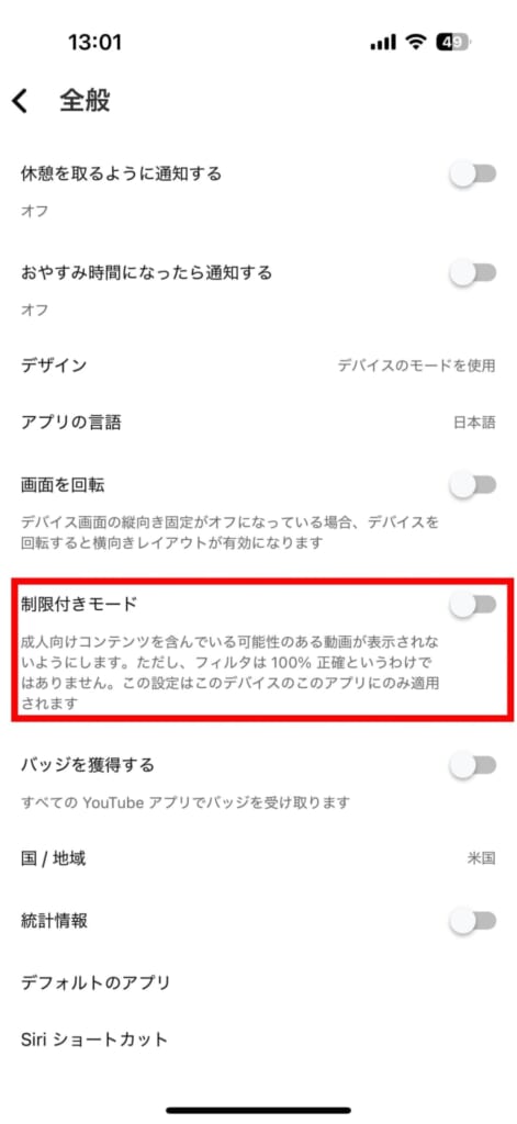制限付きモード