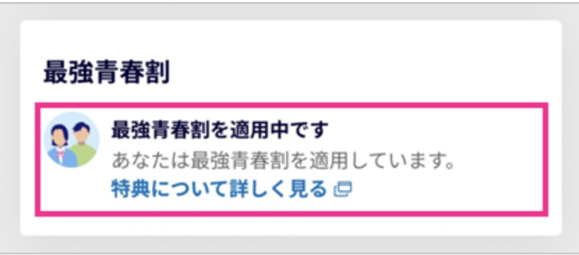 my 楽天モバイル