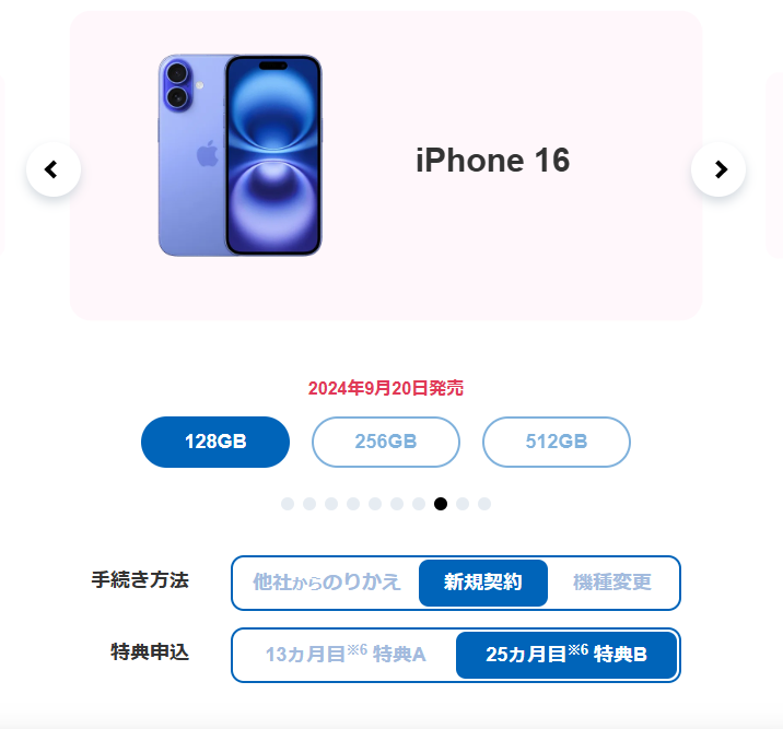 ソフトバンク iPhone 16
