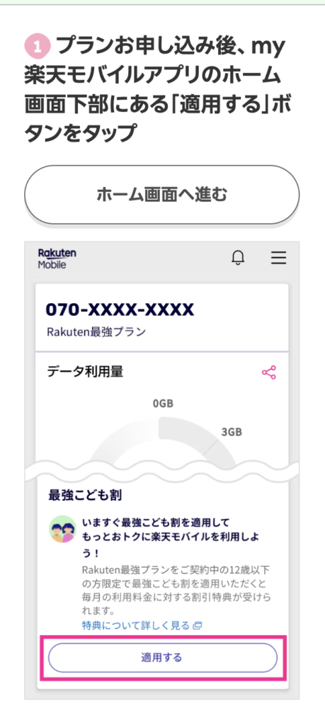 my 楽天モバイル