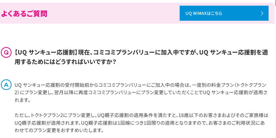 UQ mobile よくあるご質問