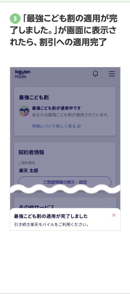 my 楽天モバイル