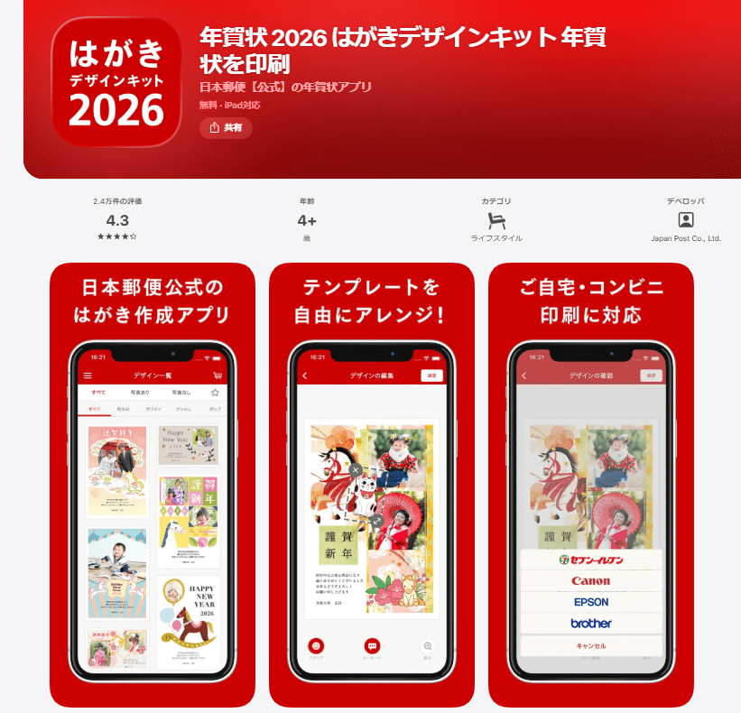 はがきデザインキット 2026｜ LINEで年賀状を送る方法