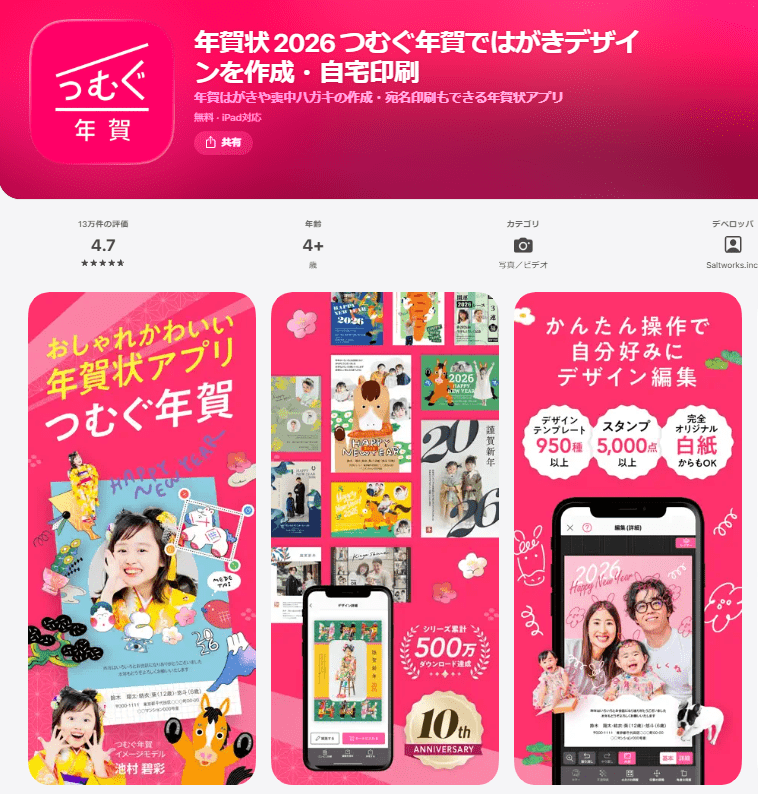 つむぐ年賀 2026｜ LINEで年賀状を送る方法