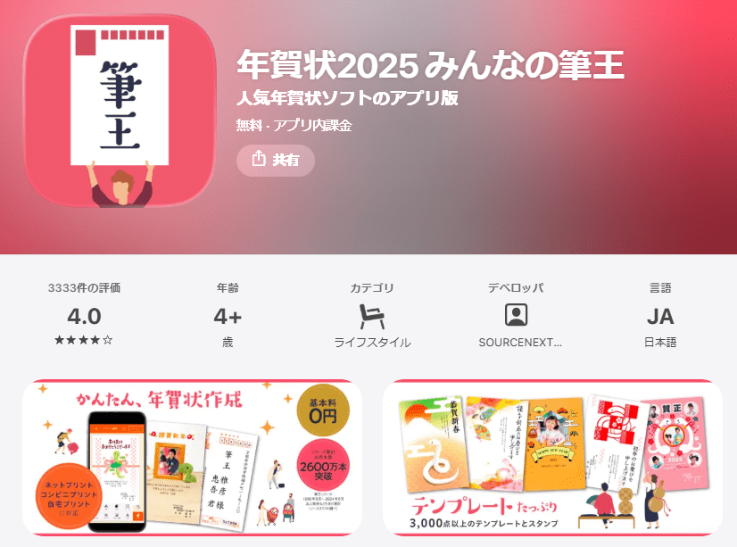 みんなの筆王 2026｜ LINEで年賀状を送る方法