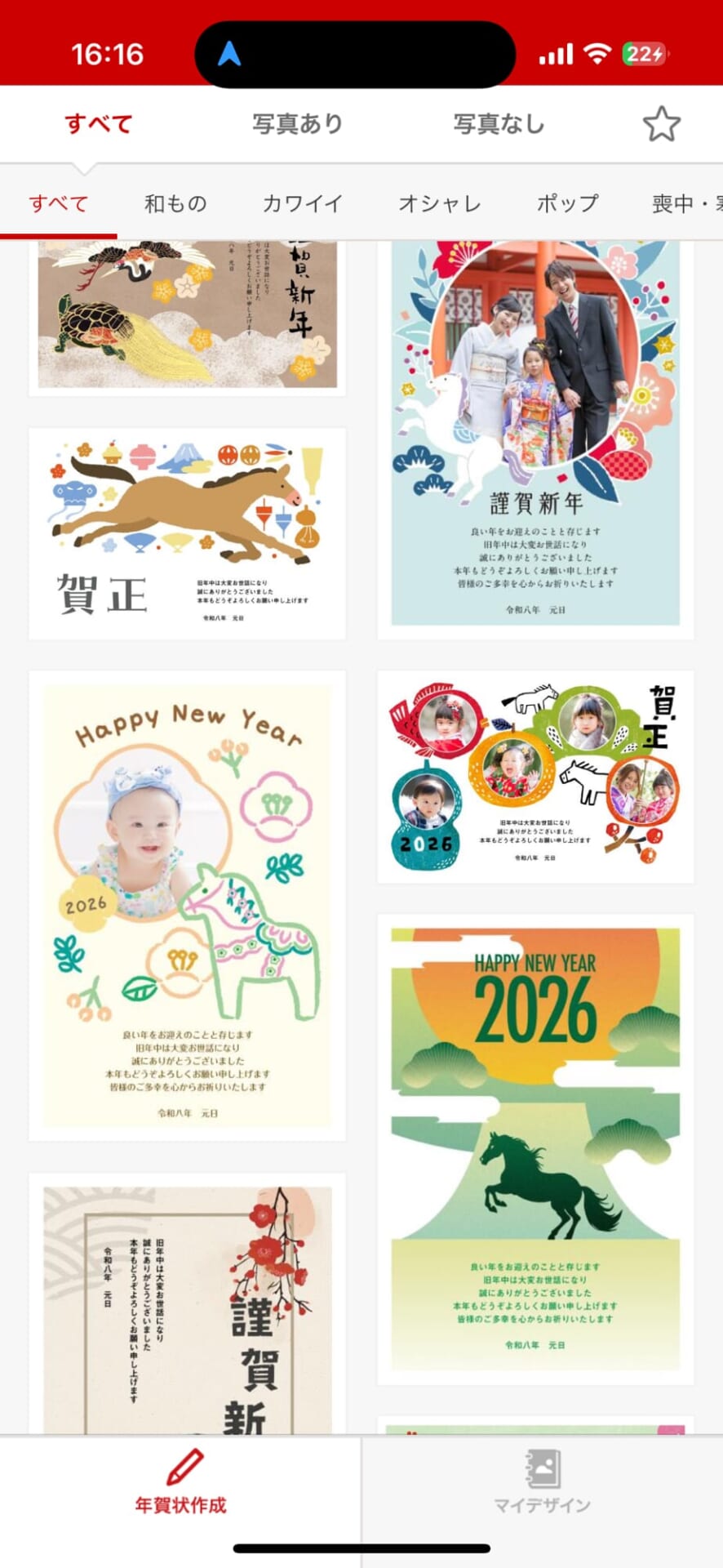 はがきデザインキット 2026｜ LINEで年賀状を送る方法