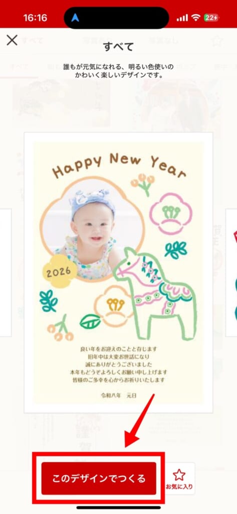 はがきデザインキット 2026｜ LINEで年賀状を送る方法