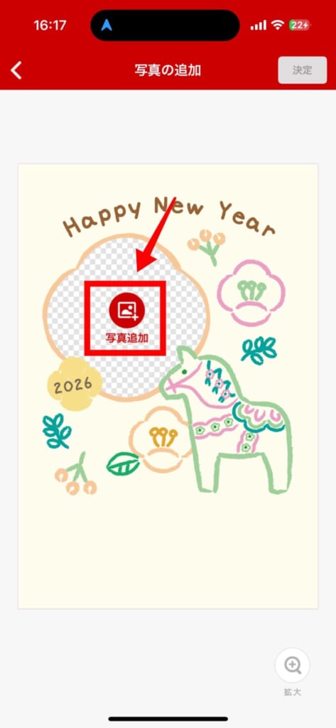 はがきデザインキット 2026｜ LINEで年賀状を送る方法