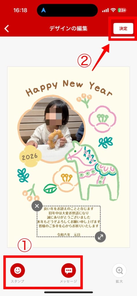 はがきデザインキット 2026｜ LINEで年賀状を送る方法