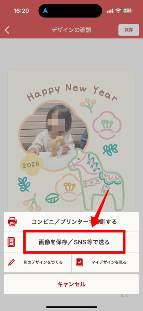 はがきデザインキット 2026｜ LINEで年賀状を送る方法