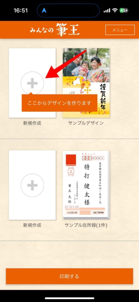 みんなの筆王 2026｜ LINEで年賀状を送る方法