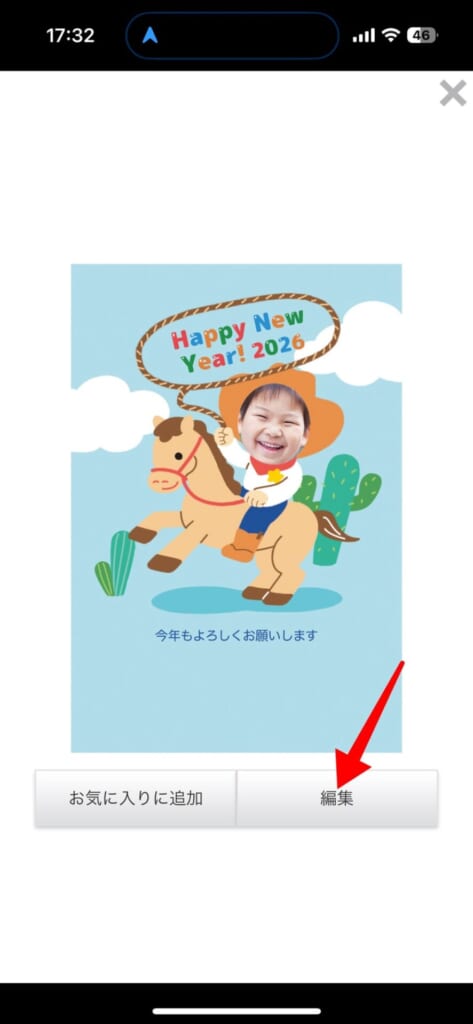 みんなの筆王 2026｜ LINEで年賀状を送る方法