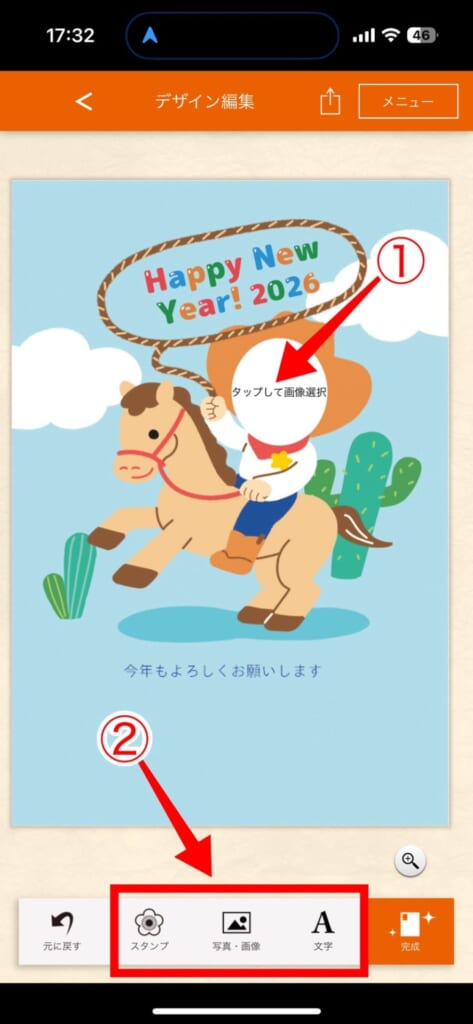 みんなの筆王 2026｜ LINEで年賀状を送る方法