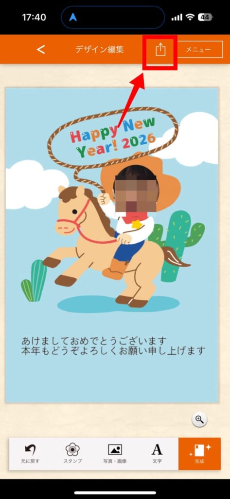 みんなの筆王 2026｜ LINEで年賀状を送る方法