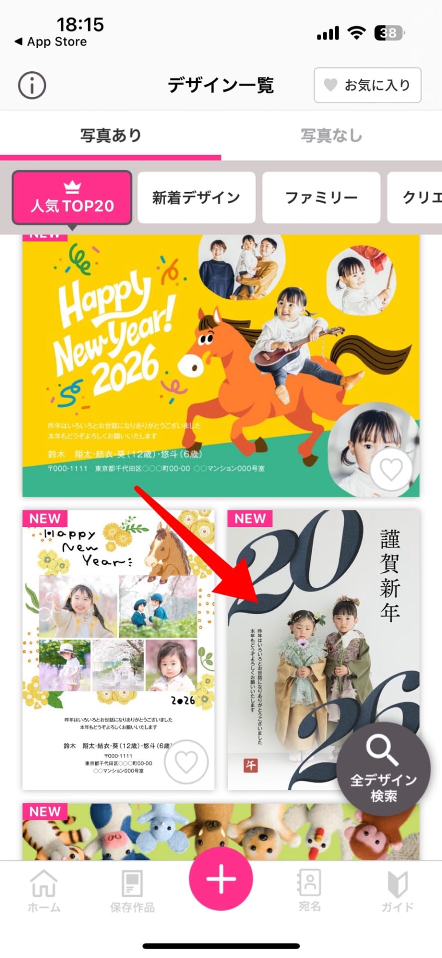 つむぐ年賀 2026｜ LINEで年賀状を送る方法