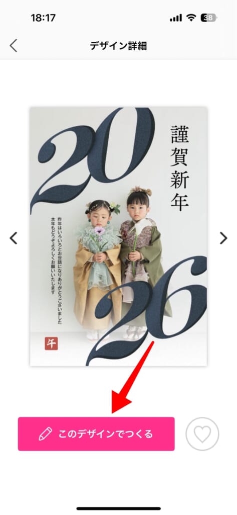 つむぐ年賀 2026｜ LINEで年賀状を送る方法
