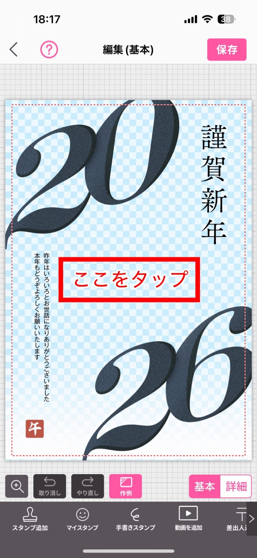 つむぐ年賀 2026｜ LINEで年賀状を送る方法