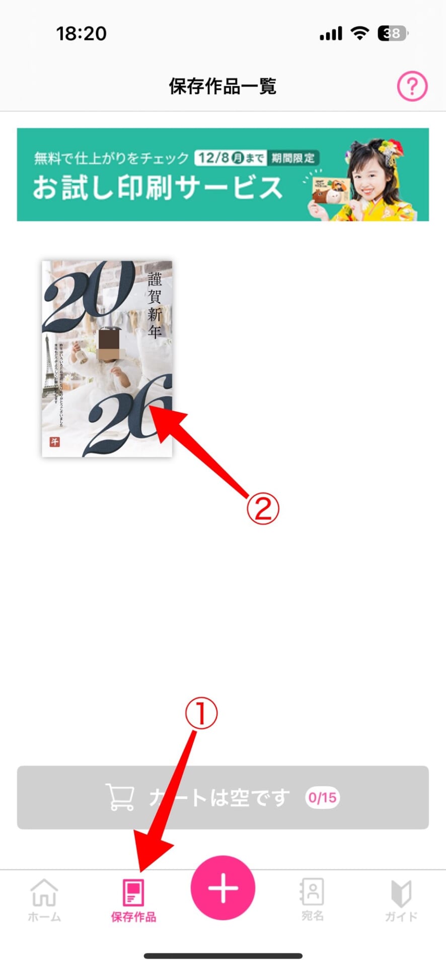 つむぐ年賀 2026｜ LINEで年賀状を送る方法