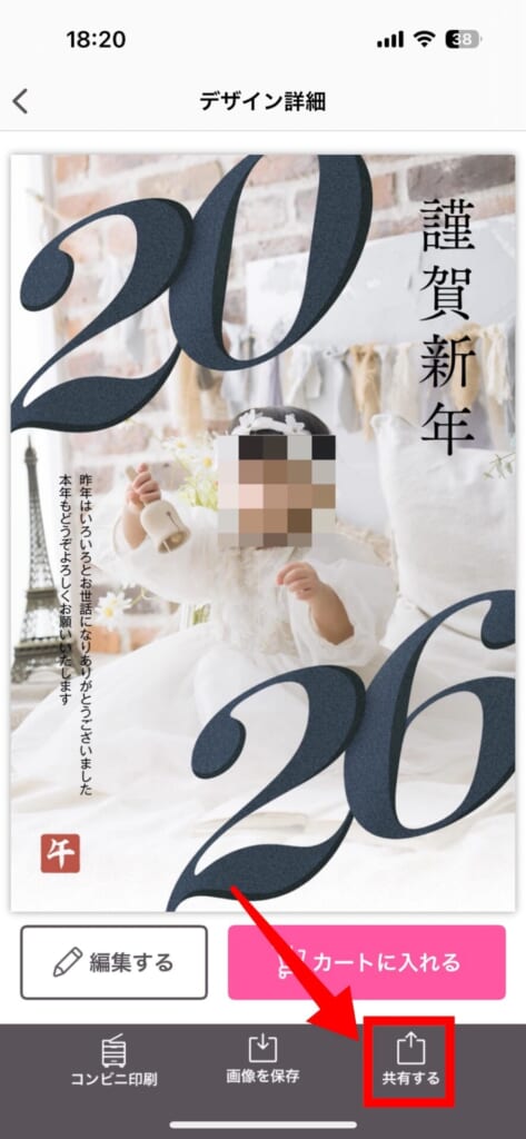 つむぐ年賀 2026｜ LINEで年賀状を送る方法