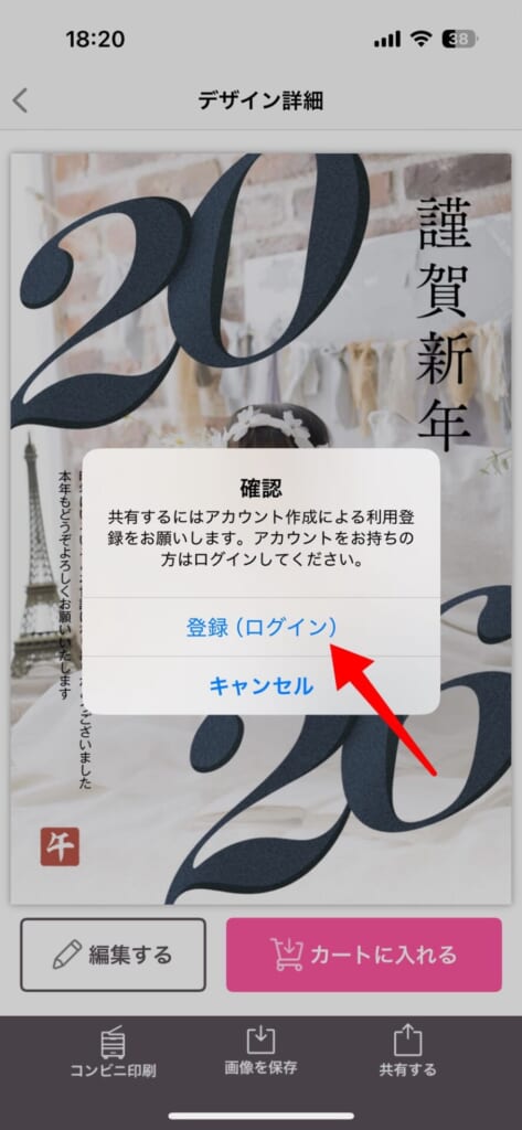 つむぐ年賀 2026｜ LINEで年賀状を送る方法