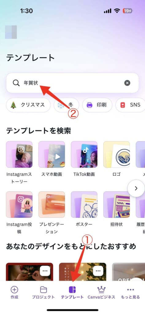 『Canva』を使ってLINEで年賀状を送る方法／2026