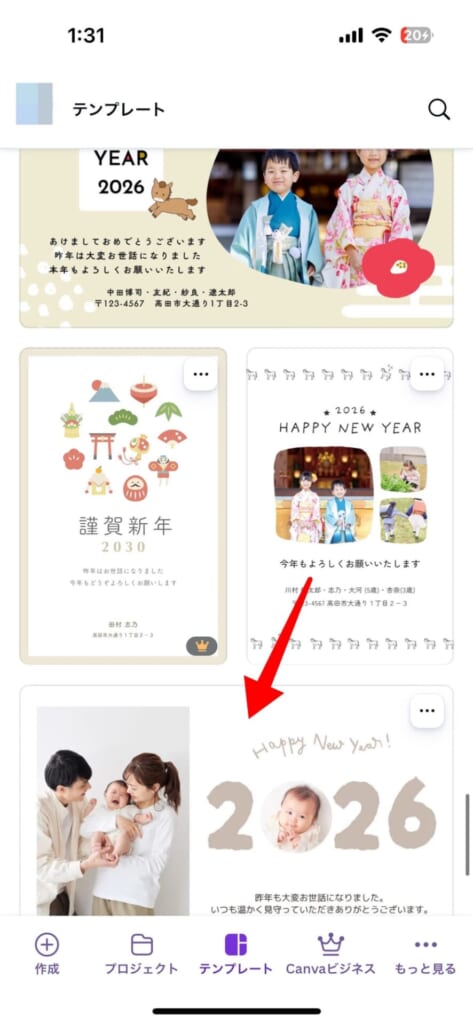 『Canva』を使ってLINEで年賀状を送る方法／2026