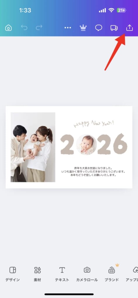 『Canva』を使ってLINEで年賀状を送る方法／2026