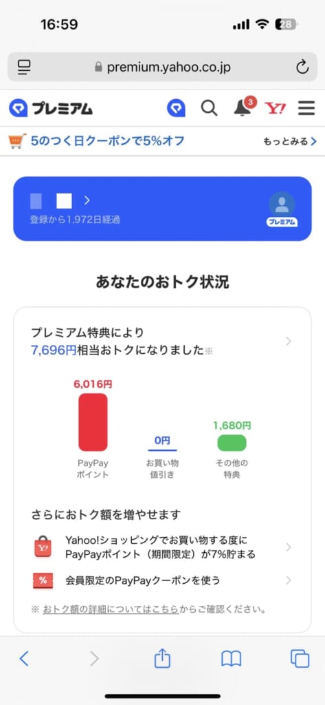 LYPプレミアムをWEBから解約