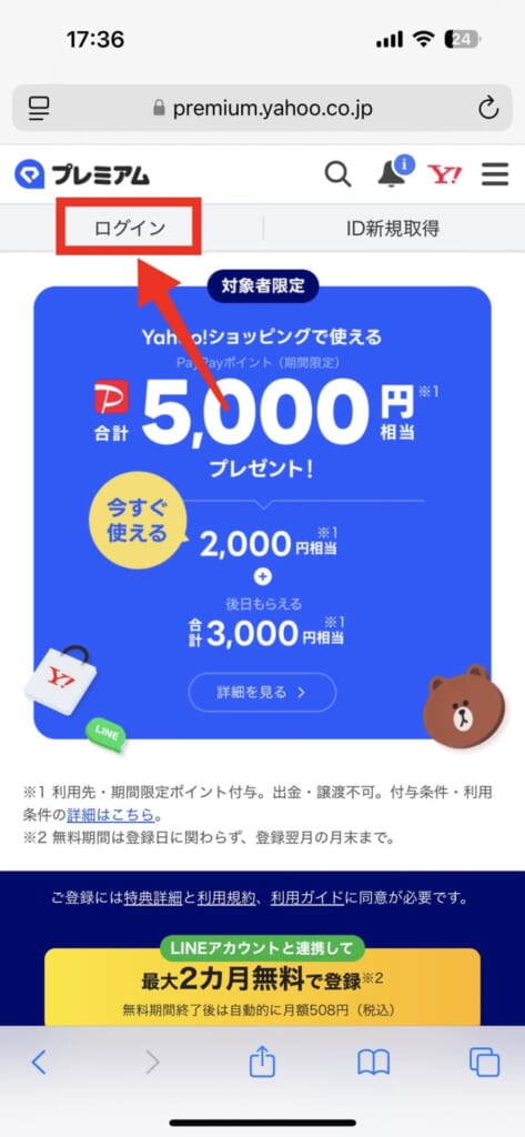 LYPプレミアムをWEBから解約