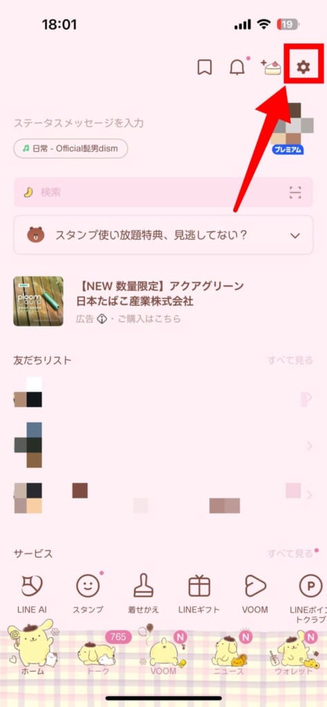 LYPプレミアムをLINEアプリから解約