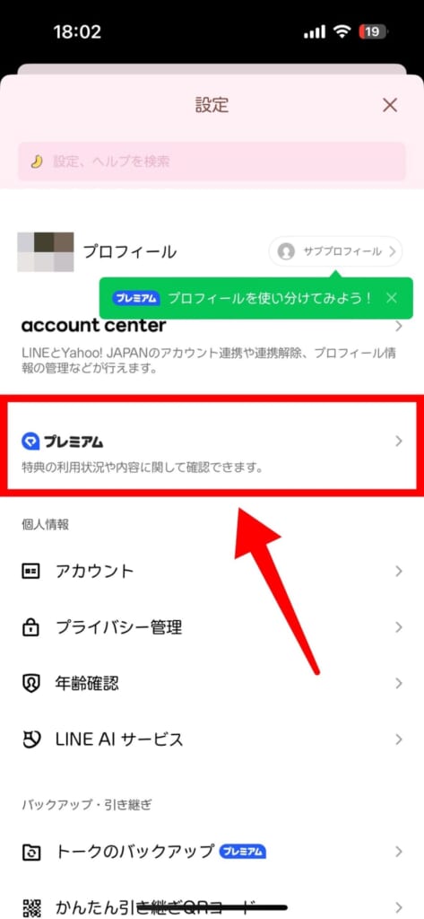 LYPプレミアムをLINEアプリから解約