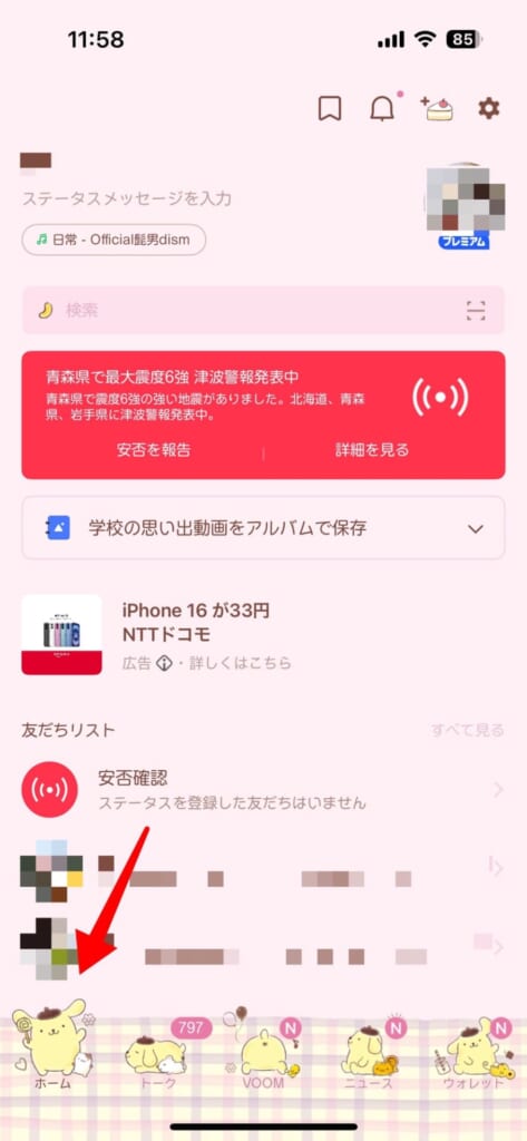 LINEミュートメッセージ設定方法