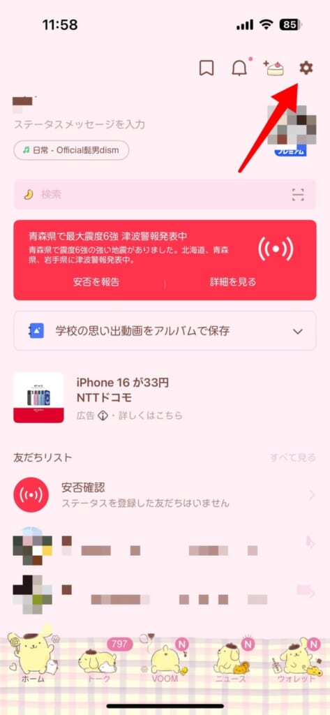 LINEミュートメッセージ設定方法