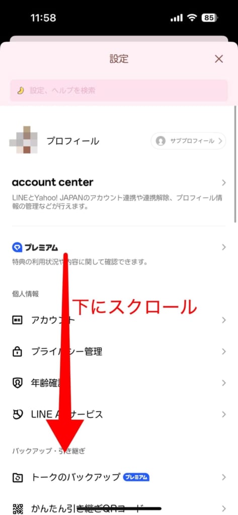 LINEミュートメッセージ設定方法