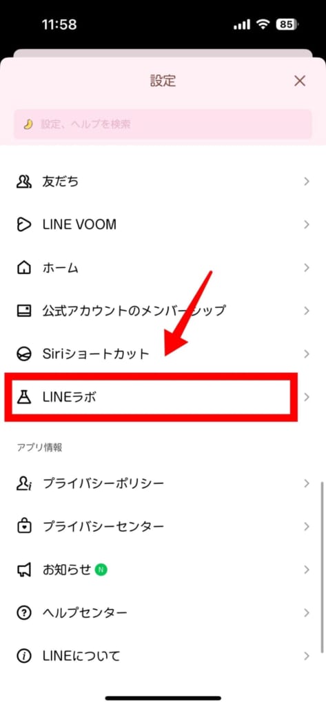 LINEミュートメッセージ設定方法