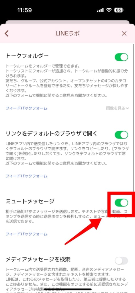 LINEミュートメッセージ設定方法